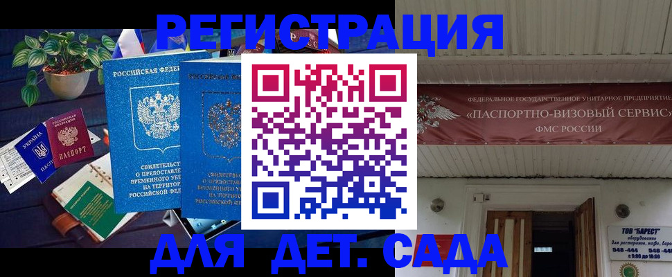 временная регистрация законно в Партизанске