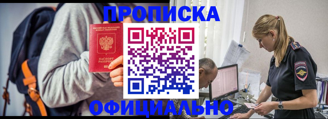 временная регистрация купить в Партизанске