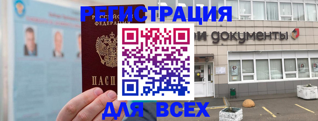 купить прописку в Партизанске