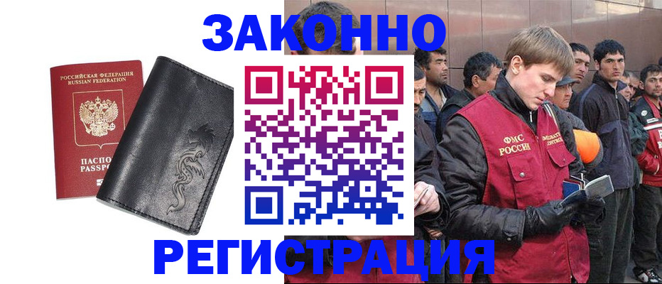 временная регистрация в Партизанске