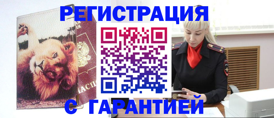 прописка от собственника в Партизанске