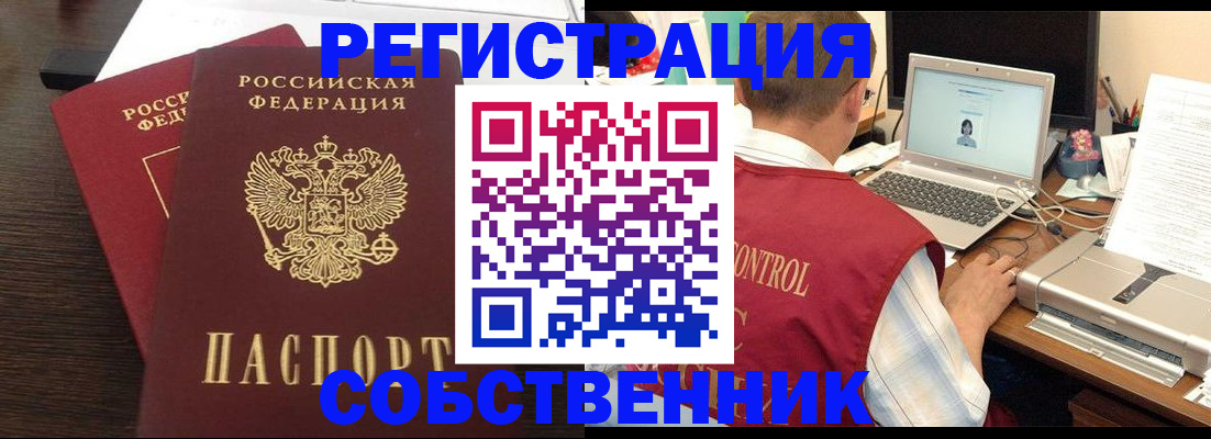 временная прописка в Партизанске